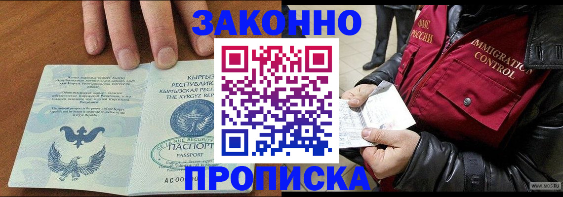 временная прописка в Лагани